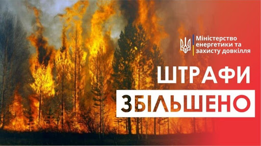 В Україні збільшуються штрафи за знищення або пошкодження навколишнього середовища.