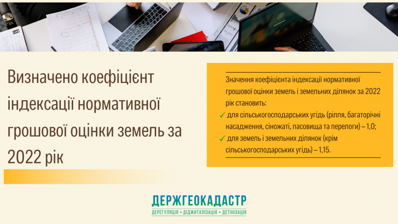 Визначено коефіцієнт індексації нормативної грошової оцінки земель за 2022  рік - Олевська ТГ