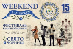 WEEK-end в Олевську