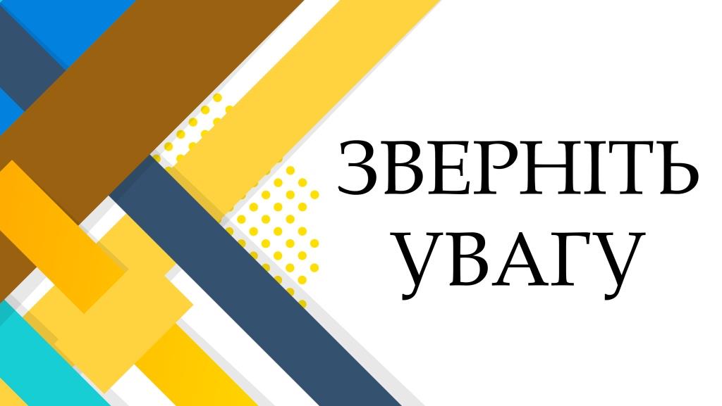 До уваги застрахованих осіб! - Олевська ТГ